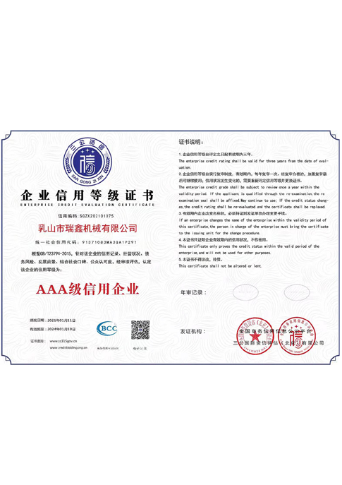 企業(yè)信用等級(jí)證書