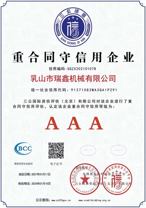 重合同守信用企業(yè)