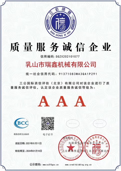 質(zhì)量服務(wù)誠(chéng)信企業(yè)