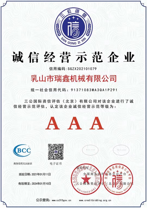 誠(chéng)信經(jīng)營(yíng)示范企業(yè)