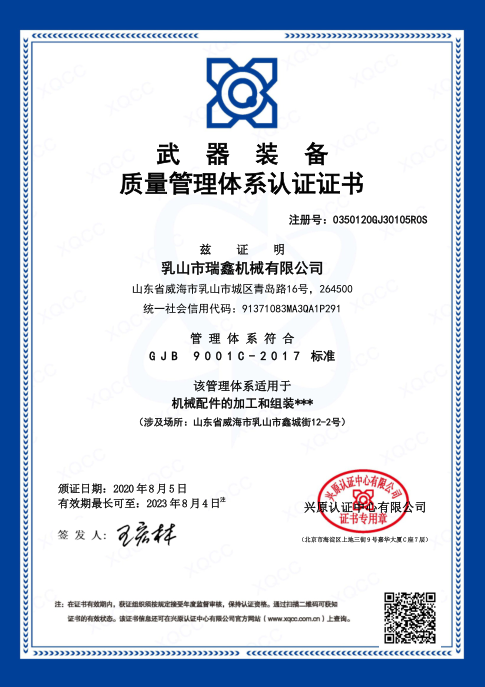 武器裝備質(zhì)量管理體系認(rèn)證證書