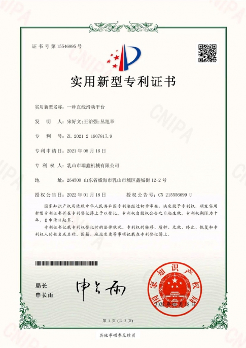 一種直線滑動(dòng)平臺(tái)